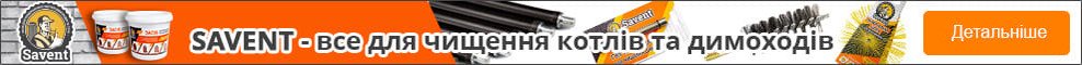 Засоби для очистки димоходу